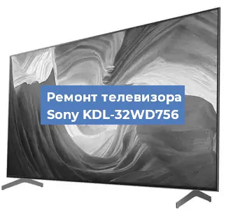 Замена процессора на телевизоре Sony KDL-32WD756 в Тюмени